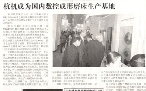 中国工业报：世界杯官方网站成为国内数控成形磨床生产基地