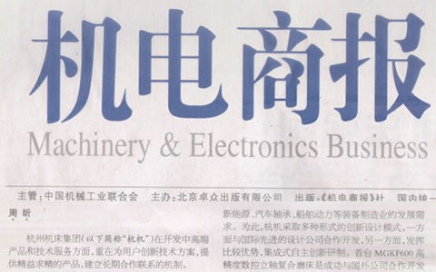 杭电商报：世界杯官方网站集团：与用户深入合作是创新的来源