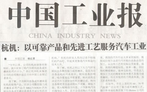 中国工业报：世界杯官方网站转向齿条数控强力成形磨床助力汽车工业