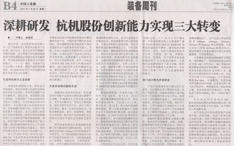中国工业报：深耕研发 世界杯官方网站股份创新能力实现三大转变