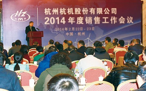 开拓进取  继往开来  携手共进2014 世界杯官方网站股份召开2014年度销售工作会议