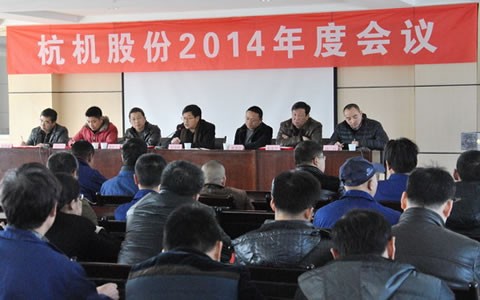 世界杯官方网站股份召开2014年度工作会议