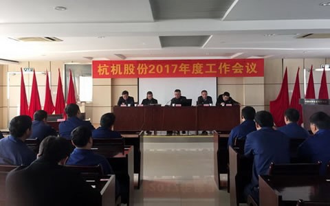 世界杯官方网站股份召开2017年工作会议