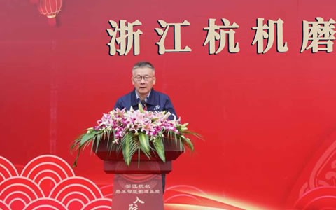 浙江世界杯官方网站磨床智能制造基地入驻仪式隆重举行