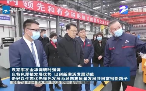 省委书记袁家军调研世界杯官方网站股份