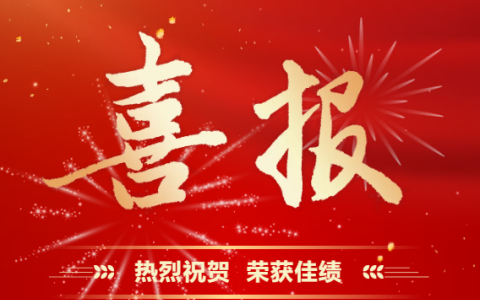世界杯官方网站股份 | 再受表彰！