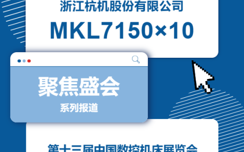 世界杯官方网站股份 | CCMT2024展会开幕