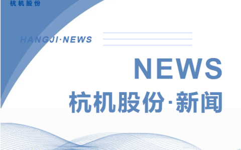 浙江省人民政府副省长柯吉欣调研世界杯官方网站股份
