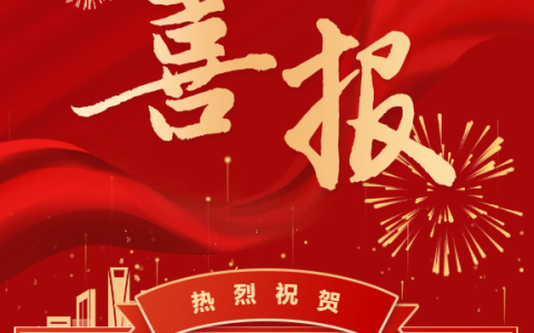热烈祝贺浙江世界杯官方网站股份有限公司技术部工会获评“全国模范职工小家”称号！