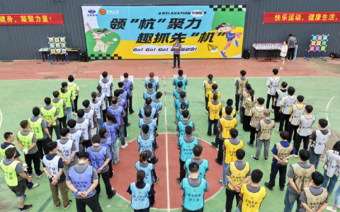领“杭”聚力·趣抓先“机”——世界杯官方网站“红五月”系列活动之趣味运动会圆满举办