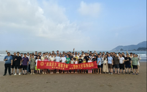 激发活力，凝聚力量——世界杯官方网站股份疗休养活动圆满落幕！