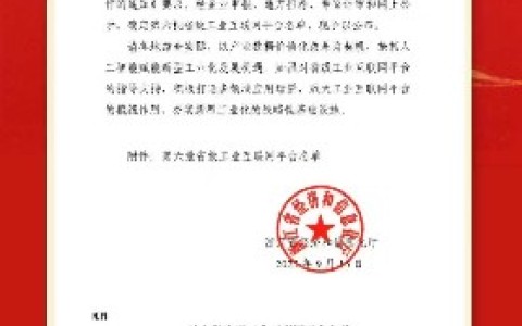 喜报！“世界杯官方网站股份高精磨床工业互联网平台”成功入选浙江省省级工业互联网平台名单！
