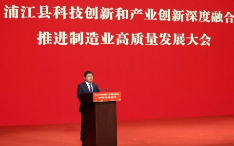 喜报！世界杯官方网站股份闪耀浦江高质量发展大会！