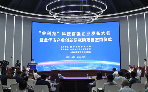 喜报！世界杯官方网站股份荣膺首批“金科龙”科技百强龙头骨干型企业！