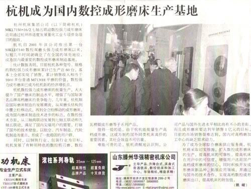 中国工业报：世界杯官方网站成为国内数控成形磨床生产基地.jpg