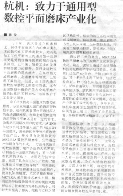 机床工具周刊：世界杯官方网站致力于通用型数控平面磨床产业化