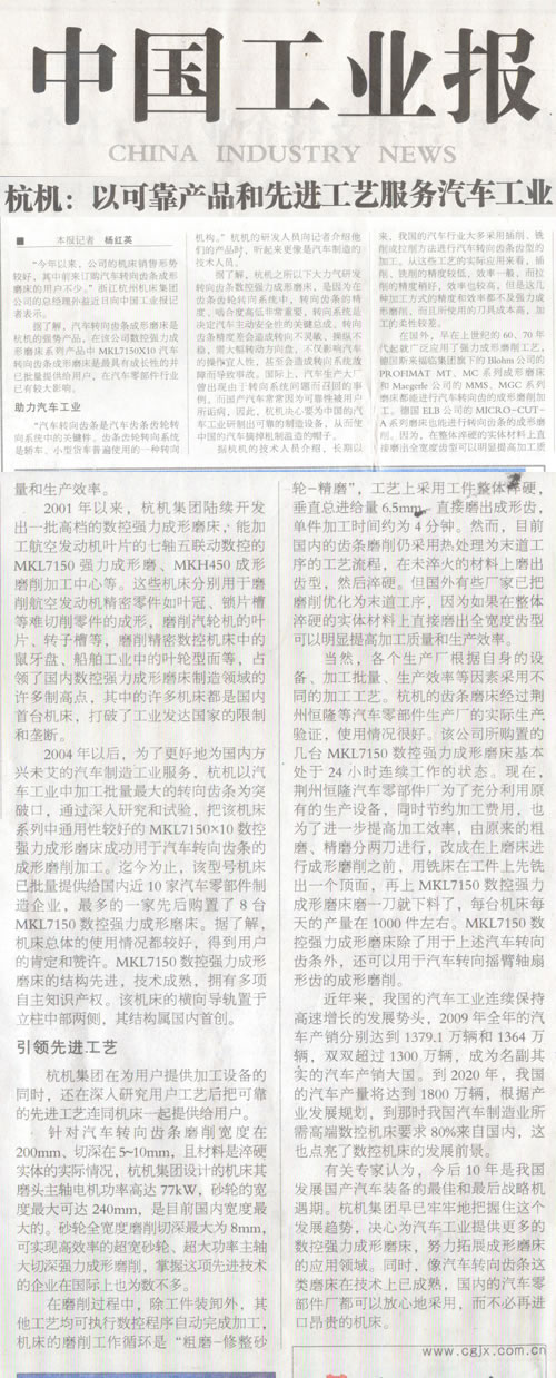 中国工业报：世界杯官方网站转向齿条数控强力成形磨床助力汽车工业