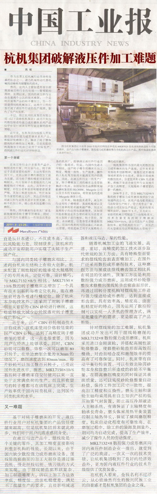 中国工业报:世界杯官方网站集团破解液压件加工难题