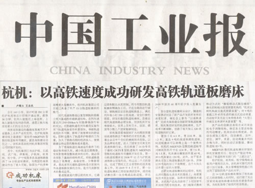 中国工业报:世界杯官方网站以高铁速度成功研发高铁轨道板磨床
