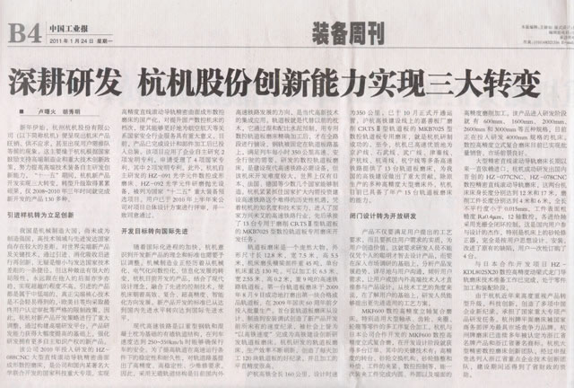 中国工业报：深耕研发世界杯官方网站股份创新能力实现三大转变.jpg