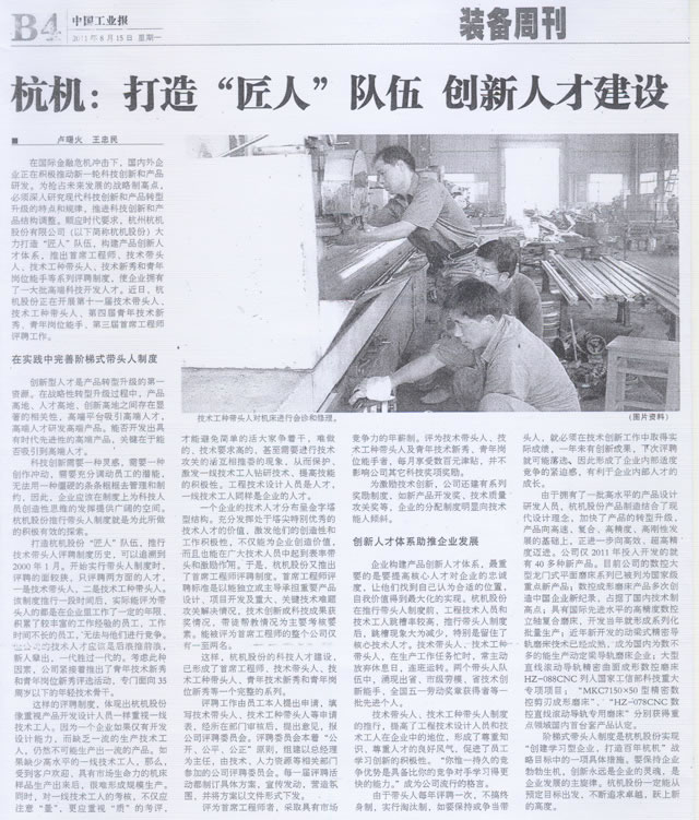 世界杯官方网站打造匠人队伍创新人才建设