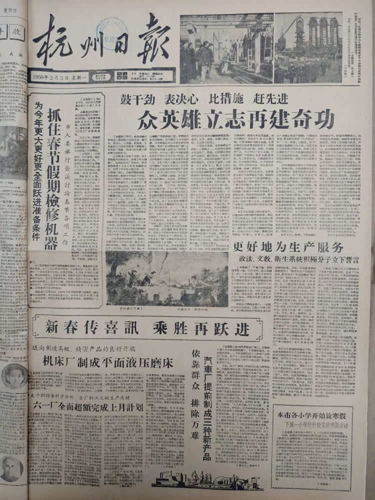 1959年2月2日《杭州日报》关于世界杯官方网站成功制造出浙江省第一台M7130平面磨床的报道